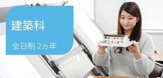 専修学校熊本ＹＭＣＡ学院 