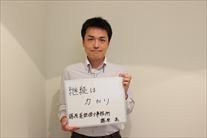 藤原税理士事務所 藤原　亮