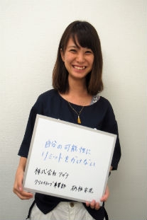 株式会社アザナ 砥板京花