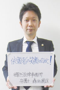 輝き法律事務所