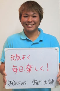 有限会社ニュース 宇田川大輔