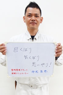 海洋博公園・植物管理チーム（熱帯ドリームセンター担当） 仲松　辰弥