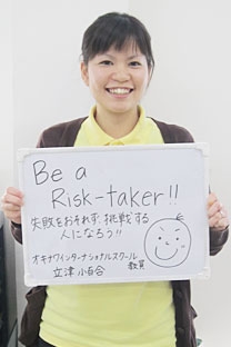 オキナワインターナショナルスクール