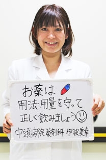 社会医療法人敬愛会　中頭病院 伊波　美幸