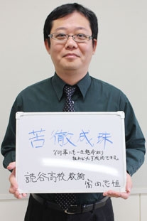 読谷高等学校 富田 志恒