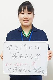 デイサービスセンター楽