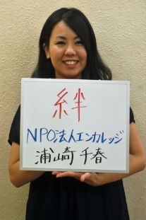 NPO法人エンカレッジ