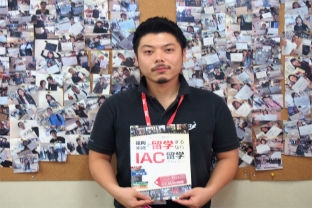 iac留学アカデミー