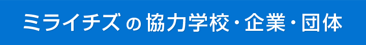 ミライチズメ～ルマガジ～ン