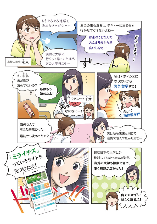 マンガで読む海外進学