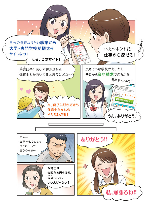 マンガで読む海外進学